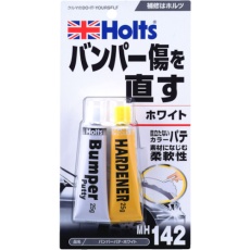 【MH142】Holts バンパーパテ・ホワイト 4978955001426