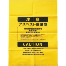 【ASB13】アスベスト廃棄用ポリ袋(中)黄 100枚