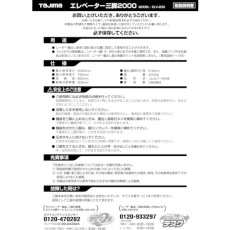 【TP-049872】タジマ 三脚部品049872 ELV-200取扱説明書