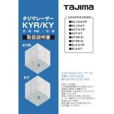 【LA-140678】タジマ レーザー部品140678 取扱説明書
