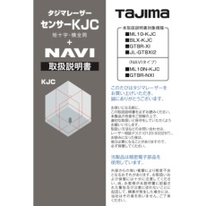 【LA-140722】タジマ レーザー部品140722 取扱説明書