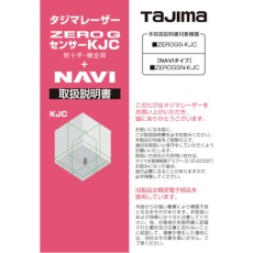 【LA-141248】タジマ レーザー部品141248 取扱説明書