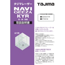 【LA-140807】タジマ レーザー部品140807 取扱説明書
