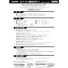 【TP-049520】タジマ 三脚部品049520 ELV-300LT取扱説明書
