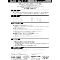 【TP-141347】タジマ 三脚部品141347 ELV-25M取扱説明書
