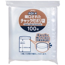 【AGI-4】開口済みチャック付ポリ袋 100枚 0.04mm厚 200×280