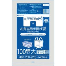 【BPRL-17】サンキョウプラ バイオマスプラスチック 25%配合お弁当用手提げ袋大サイズ100枚 ブロック有 乳白