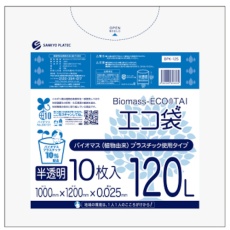【BPK-125】サンキョウプラ バイオマスプラスチック 10%配合エコ袋120L 10枚 0.025mm厚 半透明