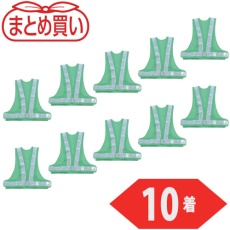 【TKA-370A-10P】TRUSCO まとめ買い 安全ベスト 緑*シルバー ポリエステル製 10着