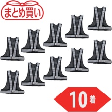 【TKA-340A-10P】TRUSCO まとめ買い 安全ベスト 紺*シルバー ポリエステル製 10着