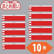 【T-84842-10P】TRUSCO まとめ買い ファスナー付腕章 赤10枚