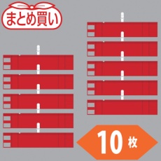 【T848-58-10P】TRUSCO まとめ買い ファスナー付腕章(クリップタイプ)赤10枚