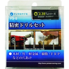 【PS-8】ヤナセ 精密ドリルセット