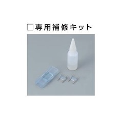 【LTPRP】ハタヤ ハタヤテープライト 専用補修キット