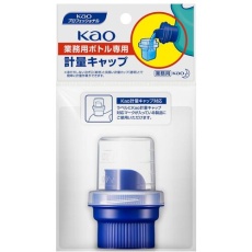 【507587】Kao 業務用ボトル専用計量キャップ