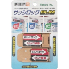 【N-1114】ノムラテック サッシロックSLIM2P ブロンズ