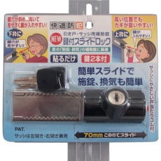 【N-3084】ノムラテック NEW鍵付スライドロック 1個入