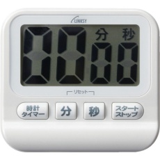 【LT501W】リンクシー 大音量防滴キッチンタイマー ホワイト