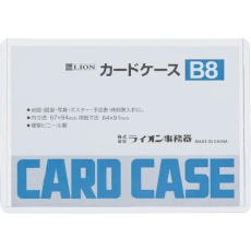 【B8(26208)】ライオン カードケースB8