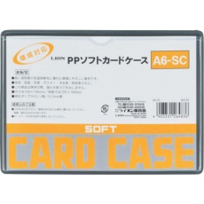 【A6-SC(26483)】ライオン PPソフトカードケースA6-SC