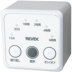 【CT6D】REVEX 消し忘れ防止タイマー