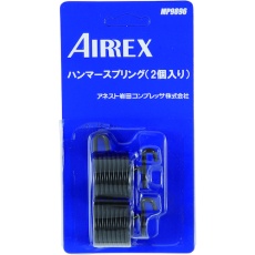 【MP9896】エアレックス チゼルスプリング (2個入)