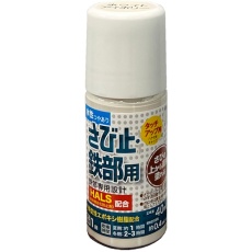 【00001-02873】アトムペイント 水性さび止・鉄部用ハケ入り 40ML ホワイトアイボリー