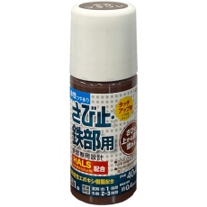 【00001-02875】アトムペイント 水性さび止・鉄部用ハケ入り 40ML モカブラウン