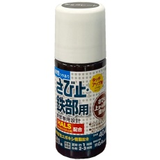 【00001-02876】アトムペイント 水性さび止・鉄部用ハケ入り 40ML チョコレート