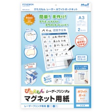 【MSPLWH-A3】マグエックス ぴたえもんレーザー ホワイトボードキット(A3)