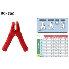 【BC-50C RE】Meltec ブースタークリップ 絶縁カバー付き 赤 50A