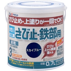 【00001-02841】アトムペイント 水性さび止・鉄部用 0.7L スカイブルー