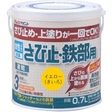 【00001-02839】アトムペイント 水性さび止・鉄部用 0.7L イエロー