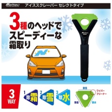 【SCR-05】Meltec アイススクレーパー セレクトタイプ