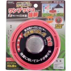 【260693】HEART 草刈用ナイロンコードカッター ワンプッシュ強靭 130mm