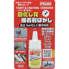 【PR-200-20】ディゾルビット ハード接着剤はがし20 ML
