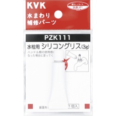 【PZK111】KVK 水栓シリコングリス(3g入)