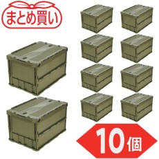 【TR-C50B-OD-10P】TRUSCO 【まとめ買い】オリコン 薄型折りたたみコンテナ 50L ロックフタ付 OD色 10個