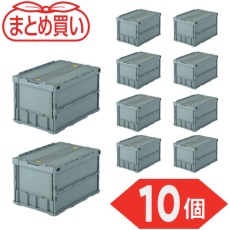 【TR-C50B-GY-10P】TRUSCO 【まとめ買い】オリコン 薄型折りたたみコンテナ 50L ロックフタ付 グレー 10個