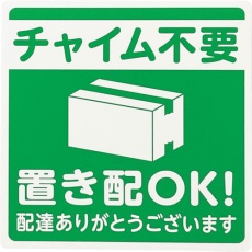 【KHP1015-2】光 置き配プレート チャイム不要 置き配OK!