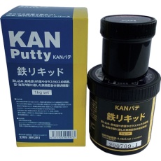 【501007】KANパテ 鉄リキッド 1KGセット