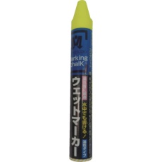 【S15531】スーパーウェットマーカー 1本バラ売り 蛍光イエロー