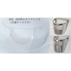 【603 604 SPARE LENSE】TOA BOJIN アルミ多孔板防熱面603、604用スペアレンズ