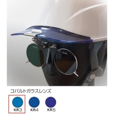 【383BL KR3】TOA BOJIN ひさし有りヘルメット取付遮光めがね