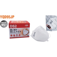 【717697】SWS YQD95JP DS2 防じんマスク(20枚入)
