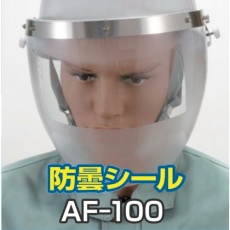 【AF-100-1P】TOA BOJIN 防曇シール AF-100(1枚)