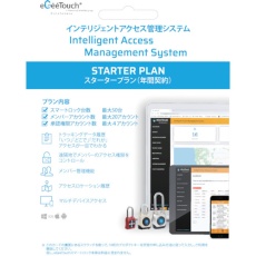 【5-IAM-200012】JSBTECH eGeeTouch用管理システム スタータープラン年間パッケージカード