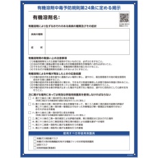 【412001】緑十字 有機溶剤使用注意事項標識 600×450×1mm ペットボトルリサイクルボード