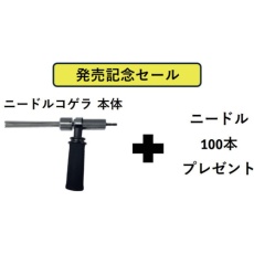 【1251030000】富士 電動式タガネ ニードルコゲラ(Φ3)サイドハンドルセット ニードルΦ3 100本付