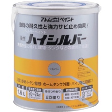 【00001-01422】アトムペイント 油性ハイシルバー 1.6L シルバー